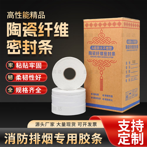 陶瓷纤维密封自粘胶条防火阻燃垫