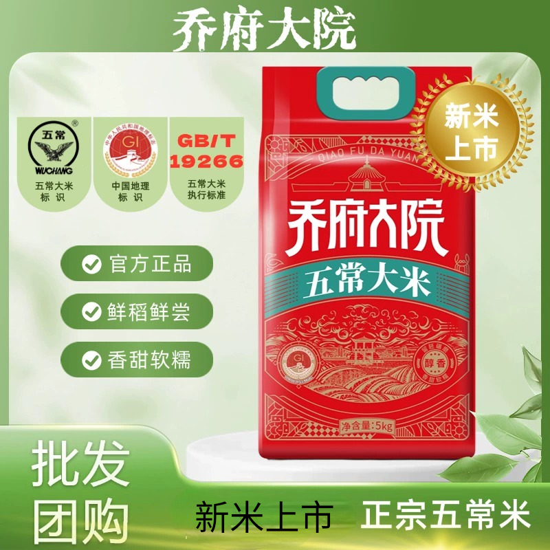 金福乔府大院5kg五常大米