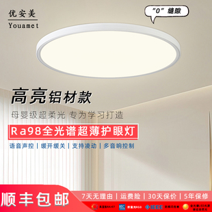 無縫隙護眼吸頂燈全光譜防頻閃低藍光餐廳書房客廳兒童臥室吸頂燈