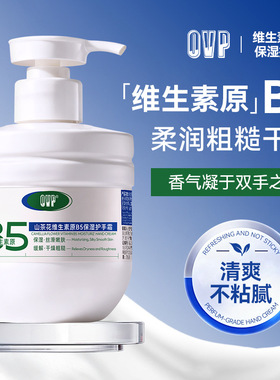 OVP山茶花维生素原B5保湿护手霜补水持久滋润清爽不黏腻护手霜