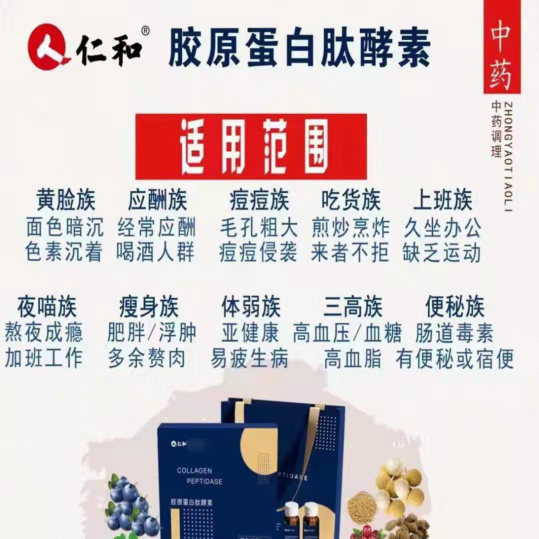 仁和胶原蛋白肽酵素正品美容美颜月经不调失眠三高黄褐斑