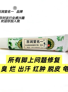 脚气脚痒脚臭脚汗脚脱皮止痒抑菌
