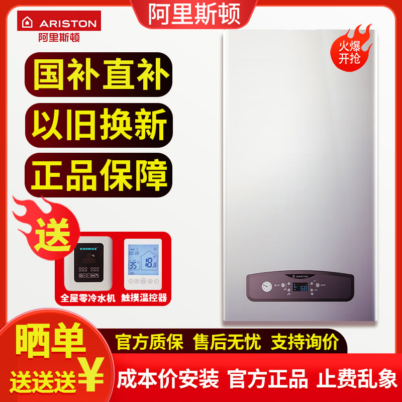 阿里斯顿EGISXPLUS畅逸优加