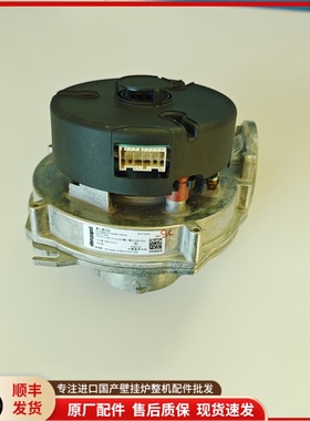 博世/BOSC 进口欧洲贵族冷凝燃气壁挂炉 变频 风机风扇电机配件