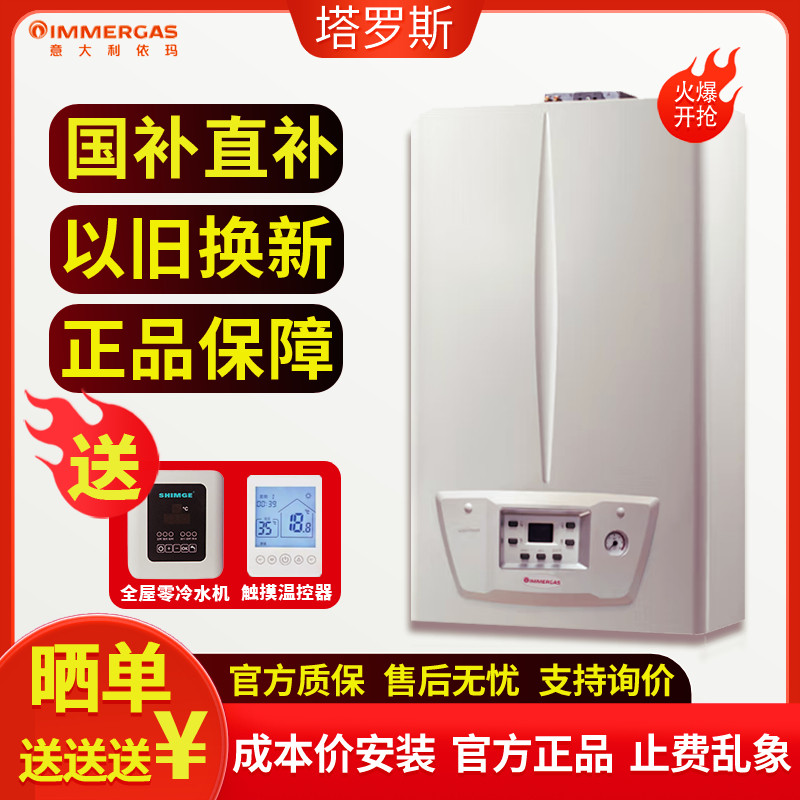 依玛燃气采暖热水艾罗eolo壁挂炉