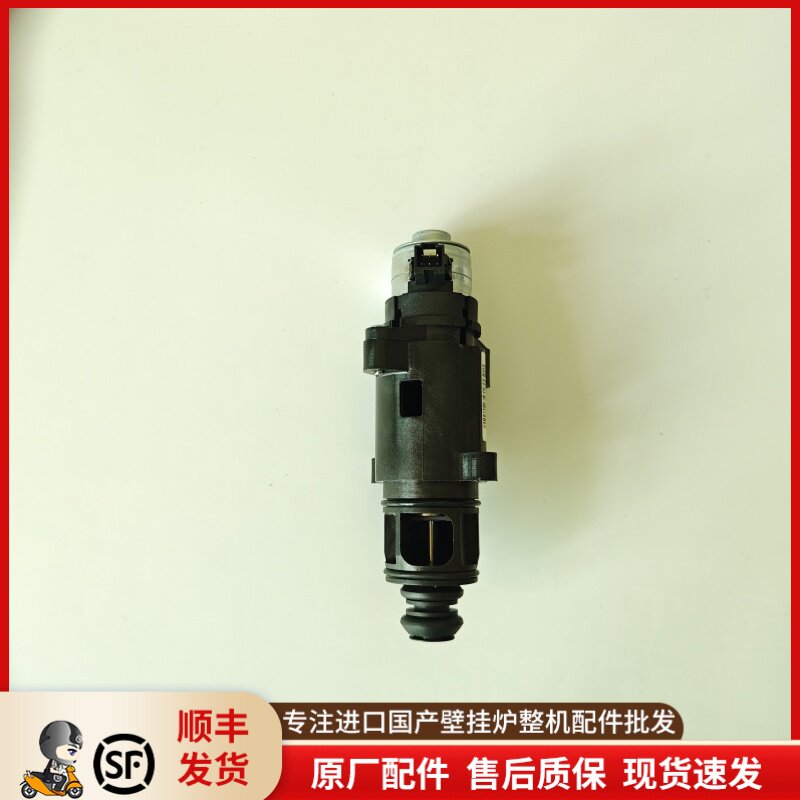 菲斯曼燃气壁挂炉三通阀芯