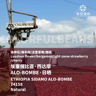 新产季 咖啡豆 埃塞俄比亚西达ALO阿洛74158日晒精品手冲意式