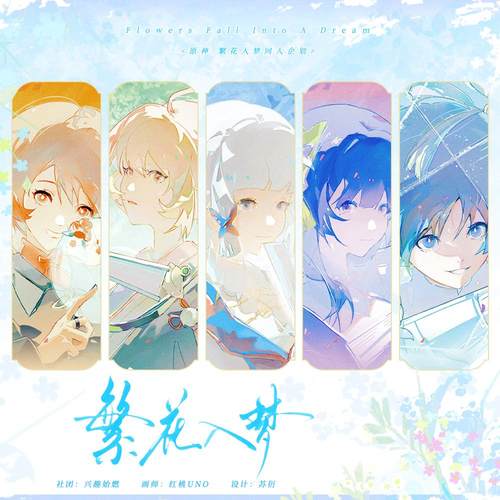 原神繁花入梦系列同人周边吧唧