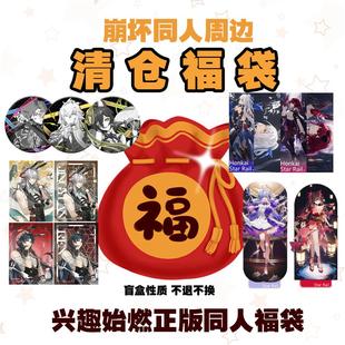 星穹铁道同人周边福袋吧唧流麻拍立得镭射票黄泉流萤