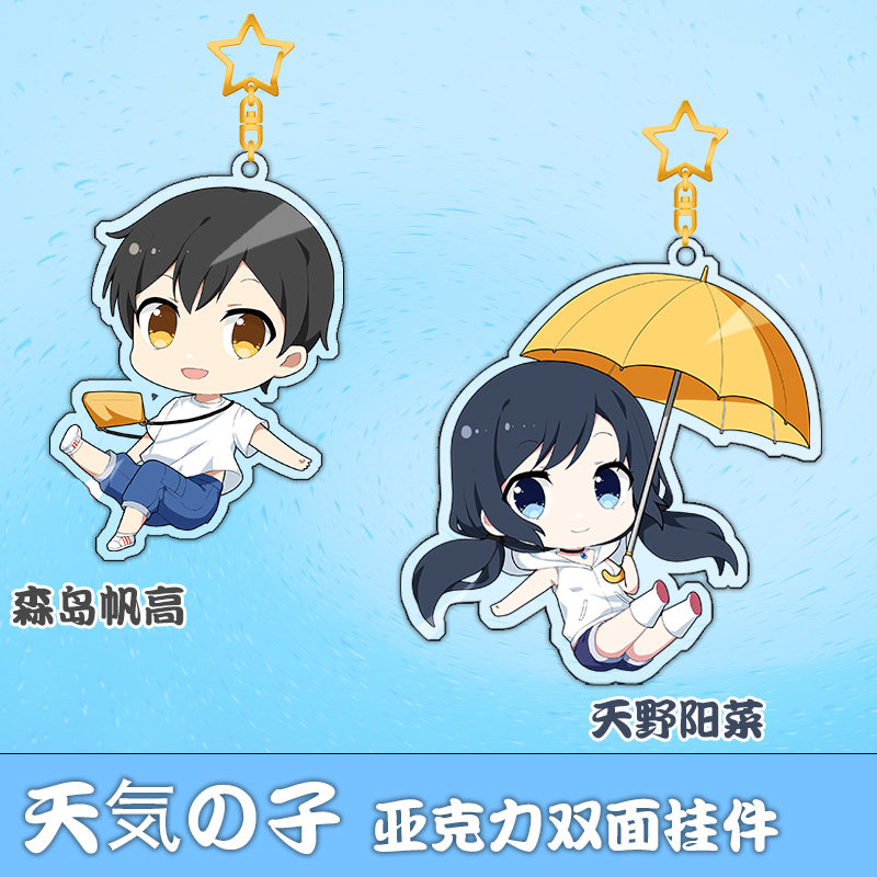 同人原创新海诚天气之子天野阳菜你的名字动漫亚克力挂件周边