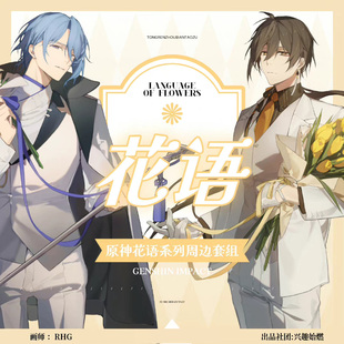 原神花语系列魈钟离公子达达利亚温迪万叶周边色纸吧唧钟离镭射票