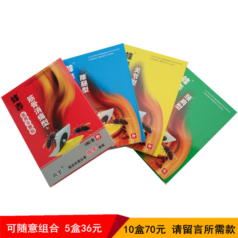 冉宇蜂毒贴颈椎贴筋骨消痛型膏颈肩腰腿疼痛冷敷贴五蝎追风 5盒装,医疗器械,冷热敷器具（器械）,淘宝优惠券,粉丝福利购,淘宝优惠卷