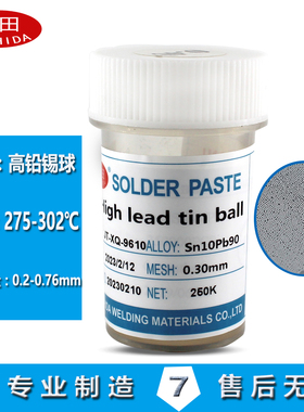 吉田Sn10Pb90高铅半导体锡球锡珠锡粒 0.4 0.45 0.5 0.6 0.76mm