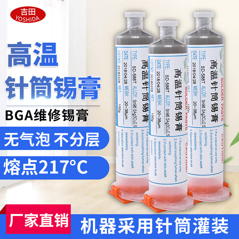 针筒无铅高温芯片倒装焊接点锡膏bga免洗 smt贴片焊接217℃锡浆