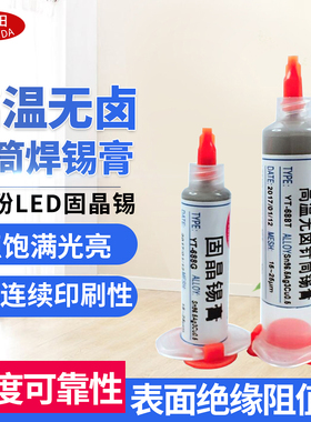 Sn96.5Ag3Cu0.5高温超微无铅针筒焊锡膏激光焊接锡锑锡浆固晶锡膏