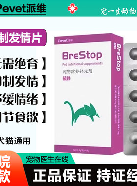 派维毓静抑制猫咪发情公母猫专用