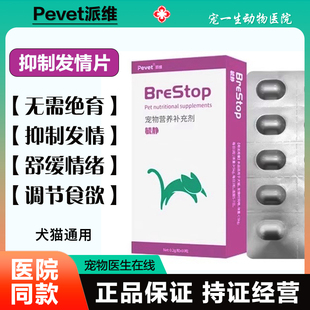 派维毓静抑制猫咪发情公母猫专用抑情片安抚情绪缓解焦躁嚎叫乱尿