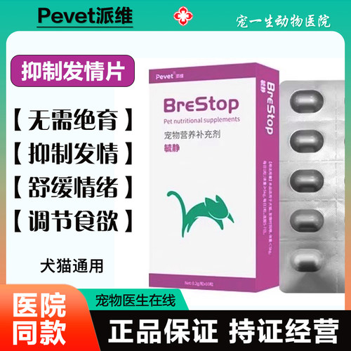 派维毓静抑制猫咪发情公母猫专用