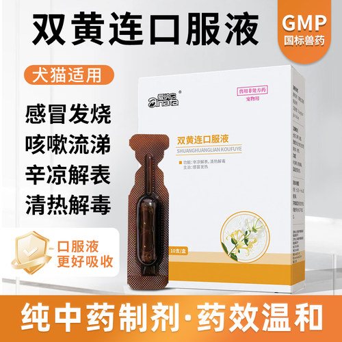 宠物抗病毒口服液猫狗感冒咳嗽