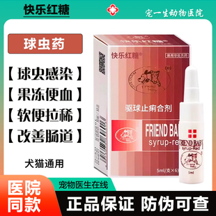 快乐红糖抗球虫药狗狗猫咪体内驱虫抗弓形虫溶剂百球宠物拉稀便血