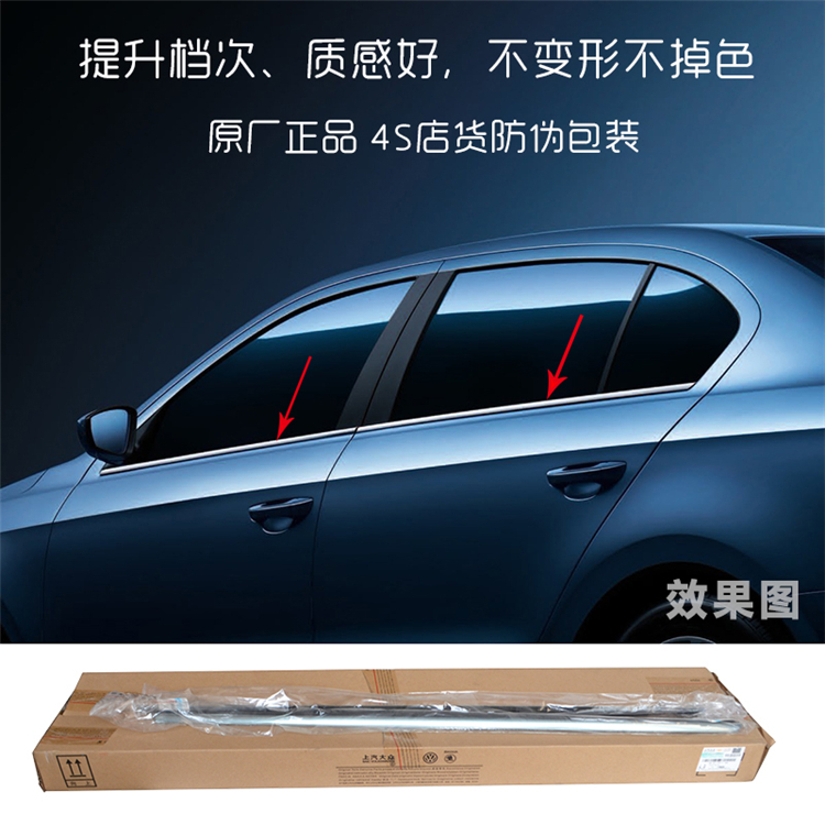 适用大众朗逸新朗逸车窗亮条车门玻璃防水密封条外压条车窗装饰条