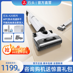 石头智能洗地机A20 Pro 家用平躺热水洗速烘干吸洗拖地一体机A30