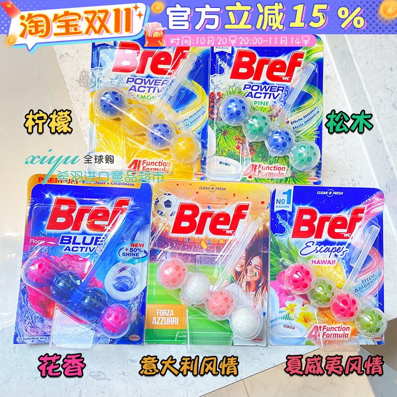 妙力Bref家用清洁马桶洁厕球