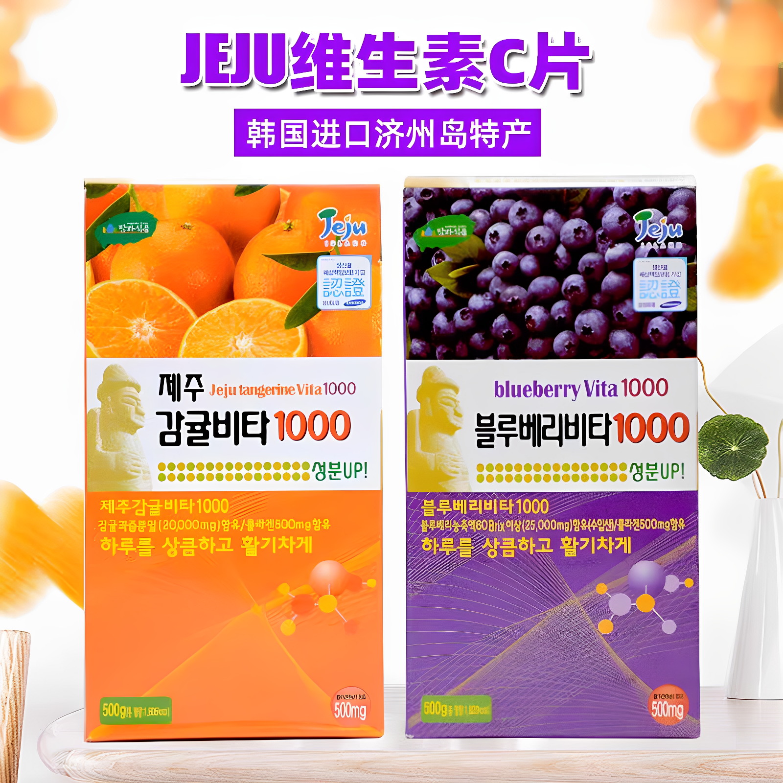 原装代购韩国济州岛柑橘维他美VC片维生素C 咀嚼片500g 334片包邮