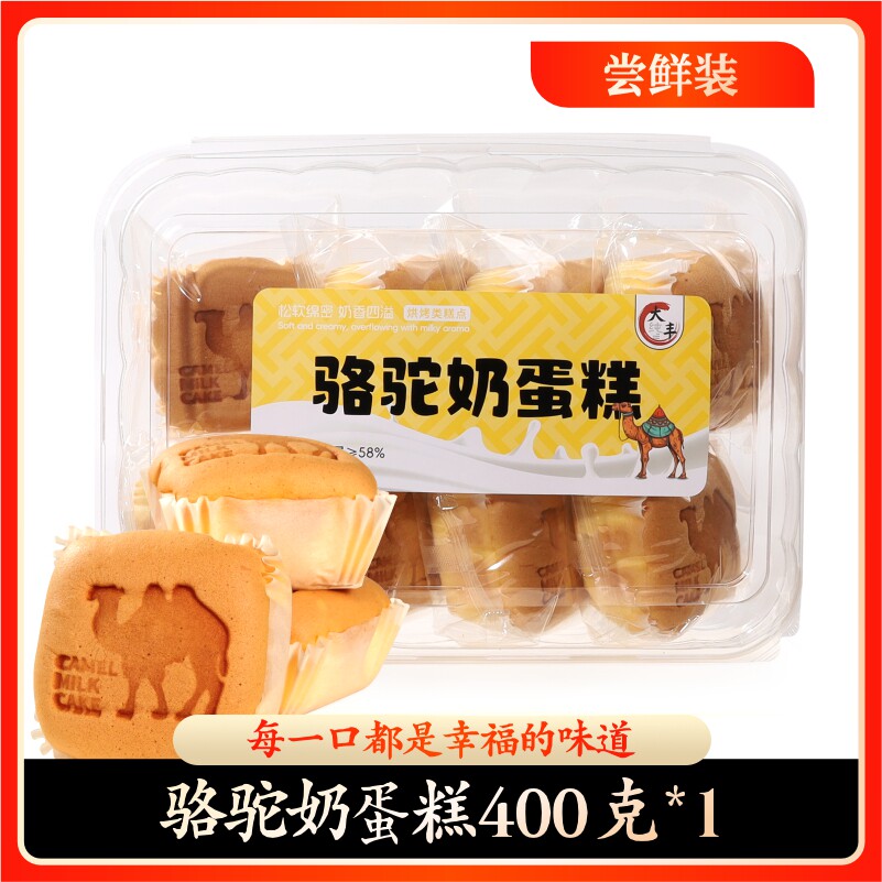 大纯丰蛋糕（水牛纯奶蛋糕420g/骆驼奶蛋糕400g）
