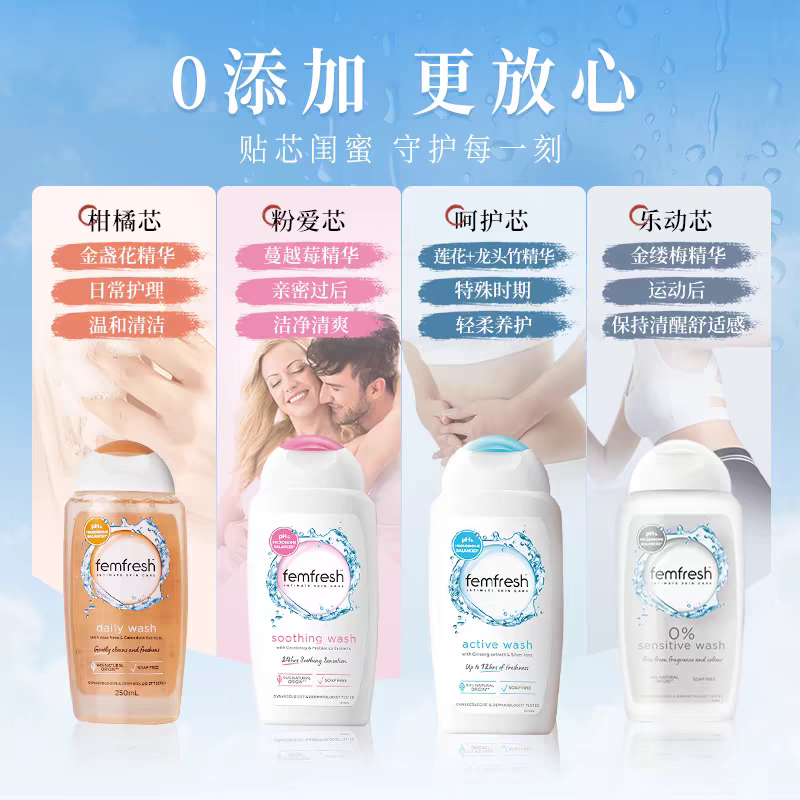 英国FEMFRESH女性私密护理液