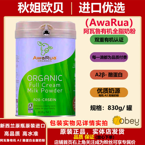 有机高钙全脂奶粉阿瓦鲁全家可用