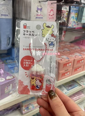 日本三丽鸥冰沙奶茶杯可爱挂件