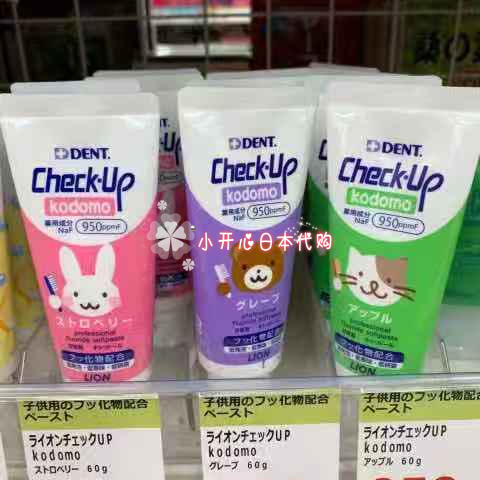 日本狮王水果味儿童牙膏防蛀护齿