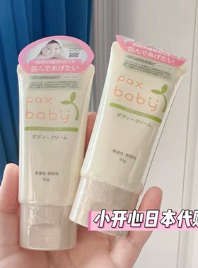 PaxBaby婴童保湿防晒面霜SPF17