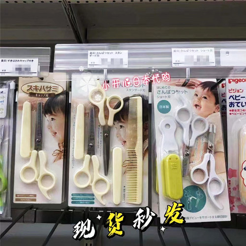 贝印婴儿儿童理发剪刀安全易操作