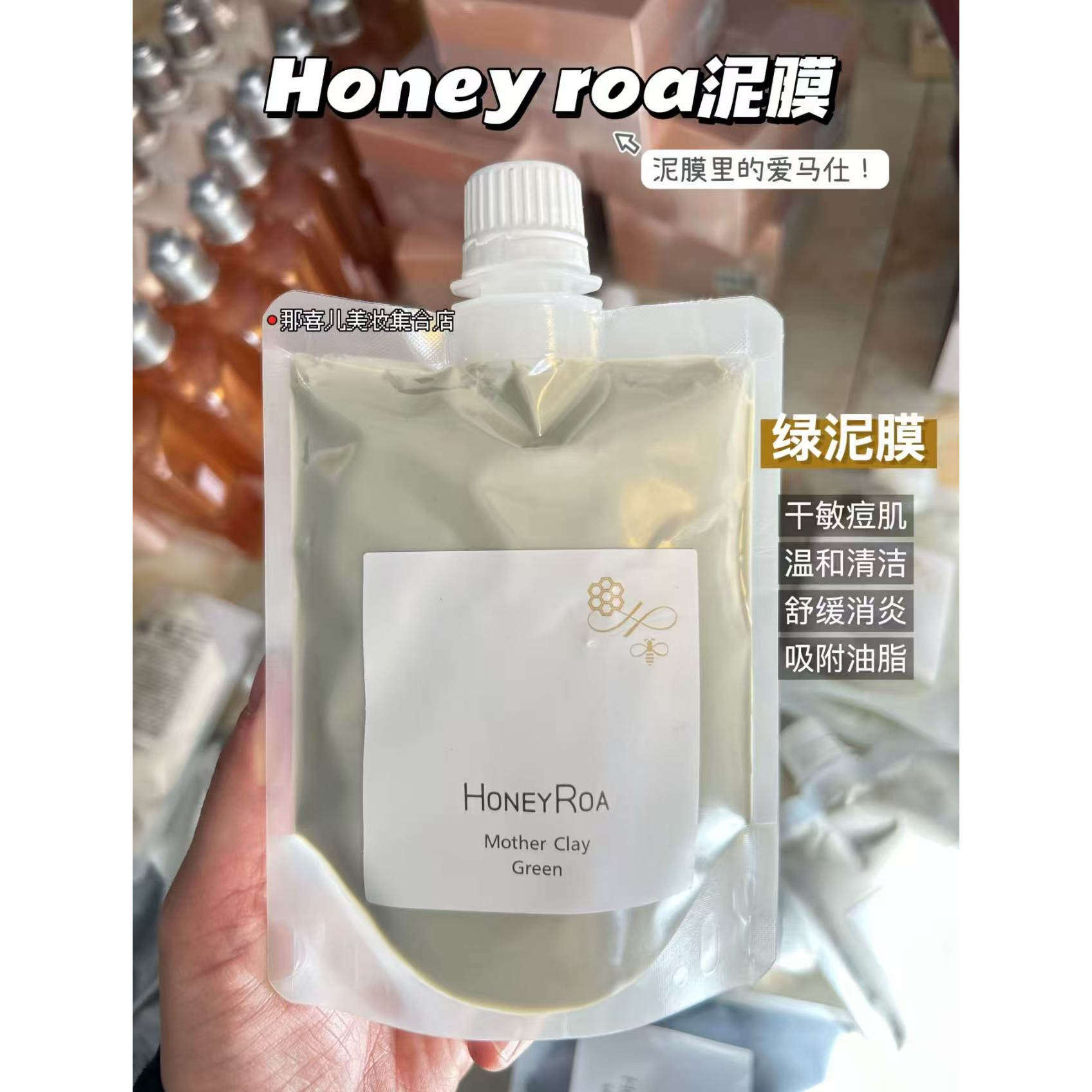 现货 日本HoneyRoa蜂蜜海泥粘土涂抹面膜 roaliv抗衰补水保湿泥膜