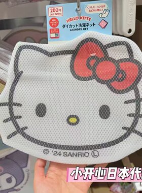 日本采购三丽鸥洗衣袋3件包邮