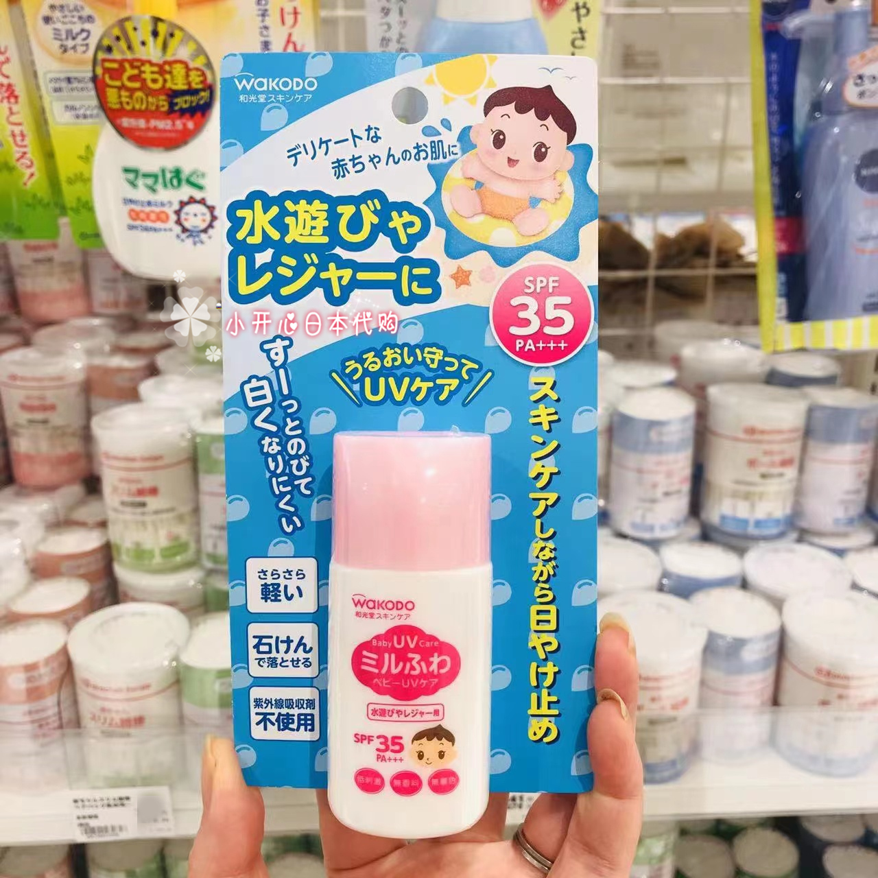 包邮 日本本土 和光堂婴儿儿童宝宝防晒霜物理防晒乳液30g SPF35