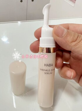 HABA无添加眼霜保湿紧致抗皱