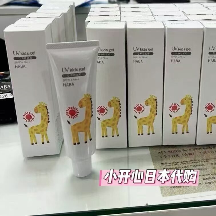 现货 日本采购 HABA儿童专用防晒霜隔离紫外线防晒乳