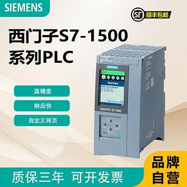 恒悦西门子PLC S7-1500 CPU 模块1518/1517/1516/1515/1513/1511P