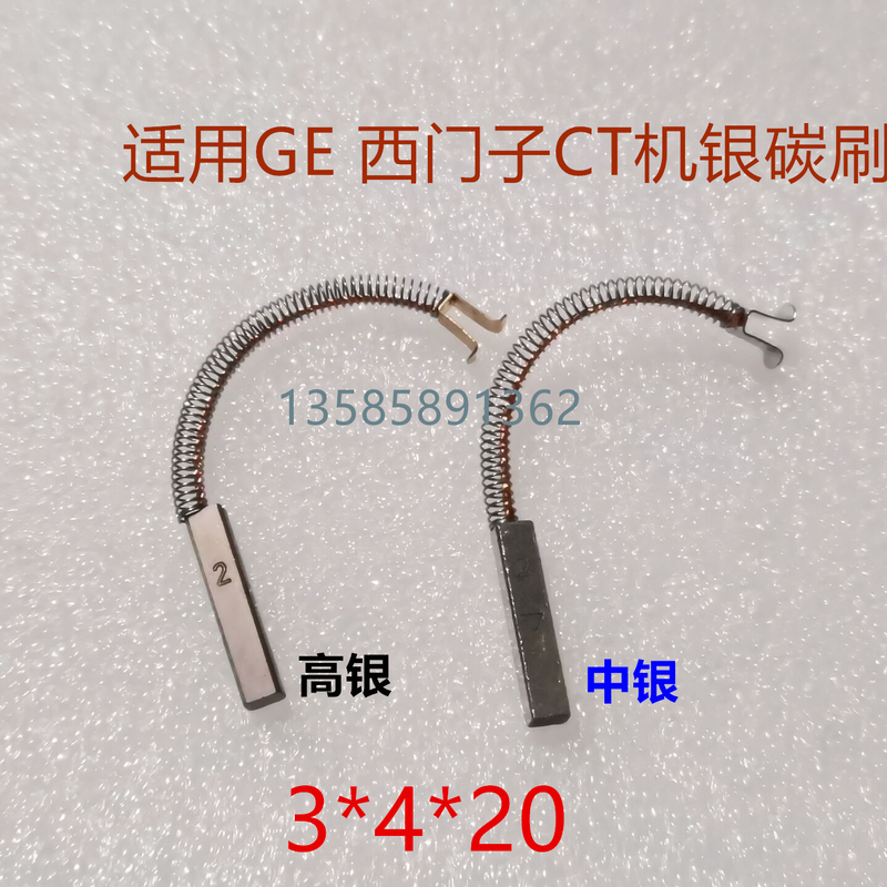 适用GE 西门子CT机数据信号高银碳刷电源电刷3*4*20