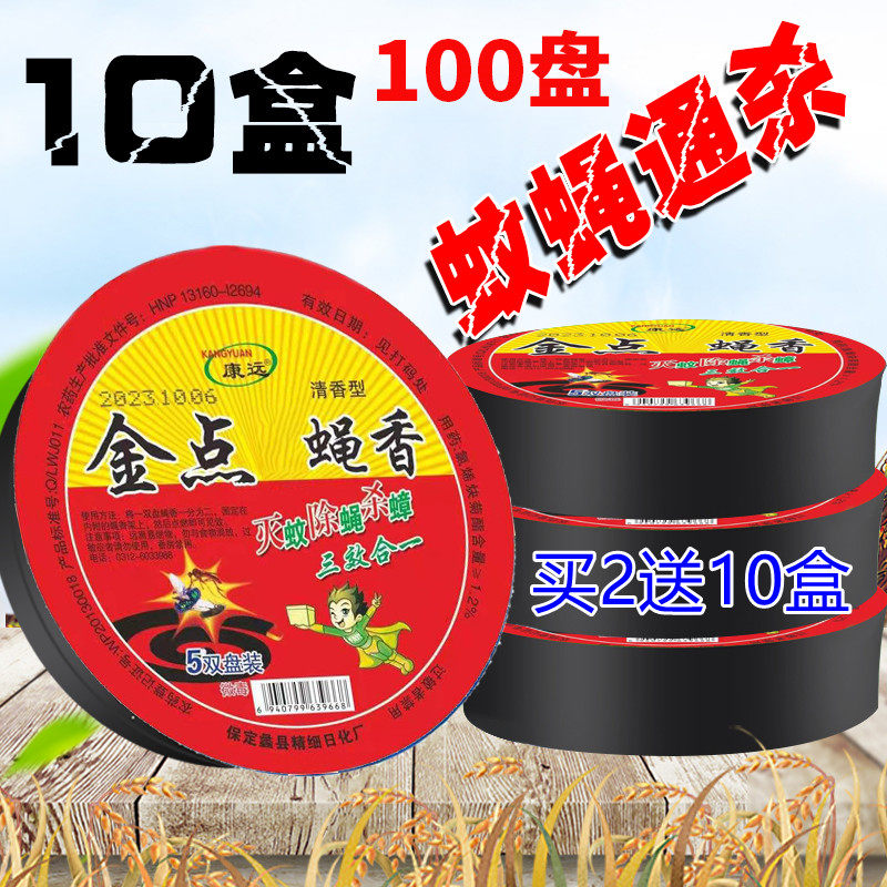 特效灭蝇香驱蚊香饭店家用灭杀飞虫苍蝇驱蝇香薰蚊蝇香盘强力蝇香