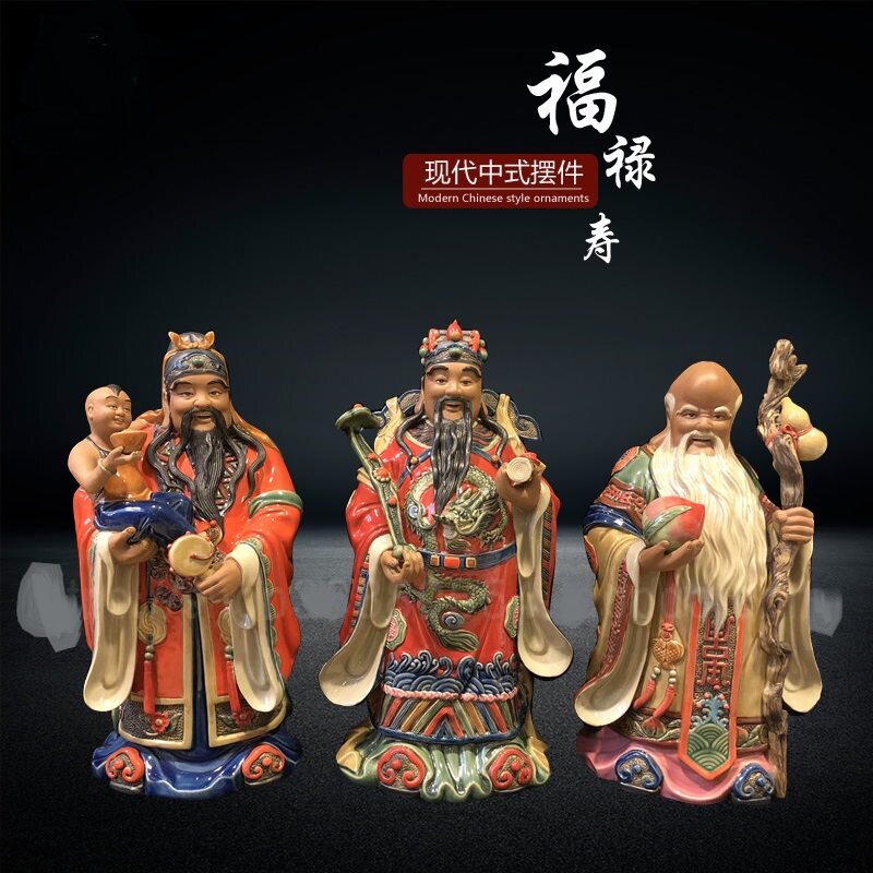 18寸福禄寿三星石湾公仔陶瓷摆件招财家居礼品客厅办装饰精品
