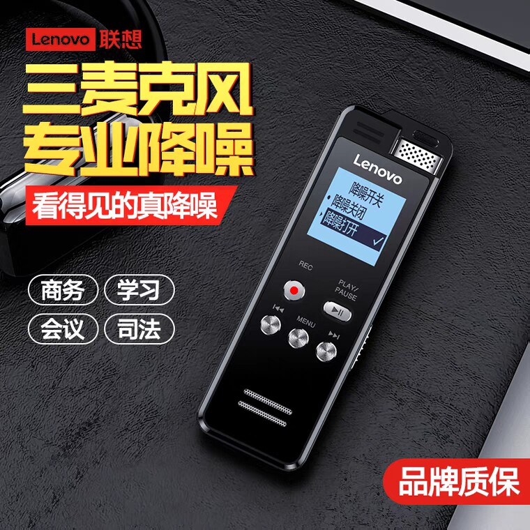 Lenovo联想超长待机录音笔专业高清降噪会议上课用学生大容量32G