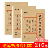 瑾文美硬笔书法练字本加厚21张米字格练习纸中小学生钢笔田字书法