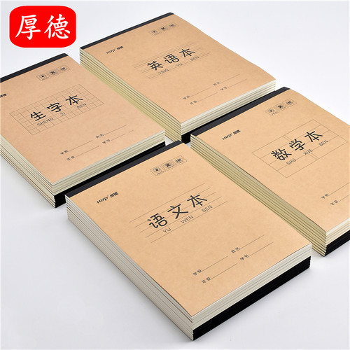 中小学生单面作业本16护眼生字本