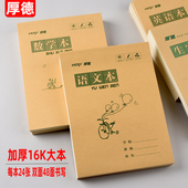 16开大作业本英语大生字数学小学练字语文练习拼音田字格加厚