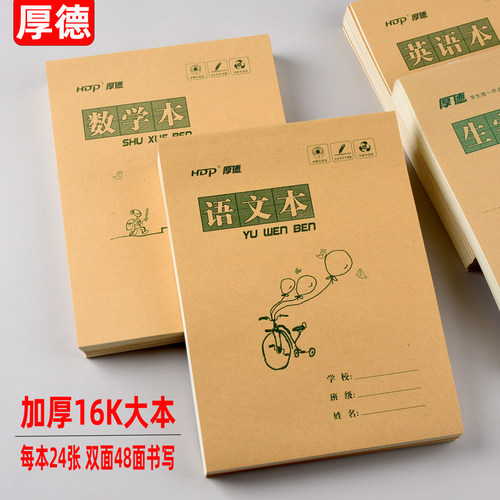 16开大作业本批发英语练字练习