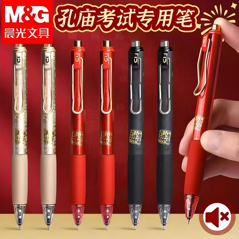 孔庙按动中性笔学生用速干顺滑
